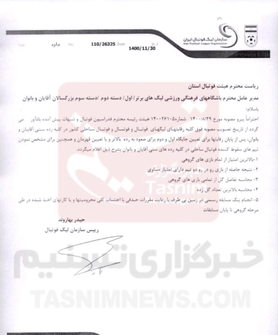نامه سازمان لیگ و فدراسیون فوتبال درباره تعیین قهرمان لیگ/ گل ژستد در دربی استقلال را قهرمان نمی‌کند