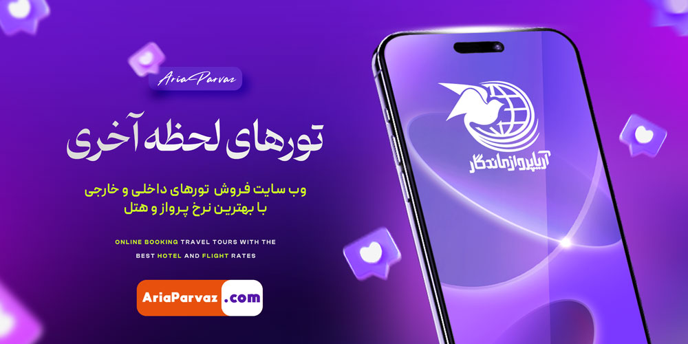 فروش آنلاین آریا پرواز