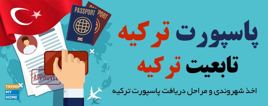 پاسپورت ترکیه