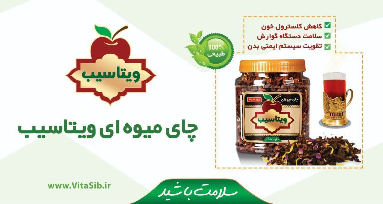 چای میوه ای " ویتاسیب "