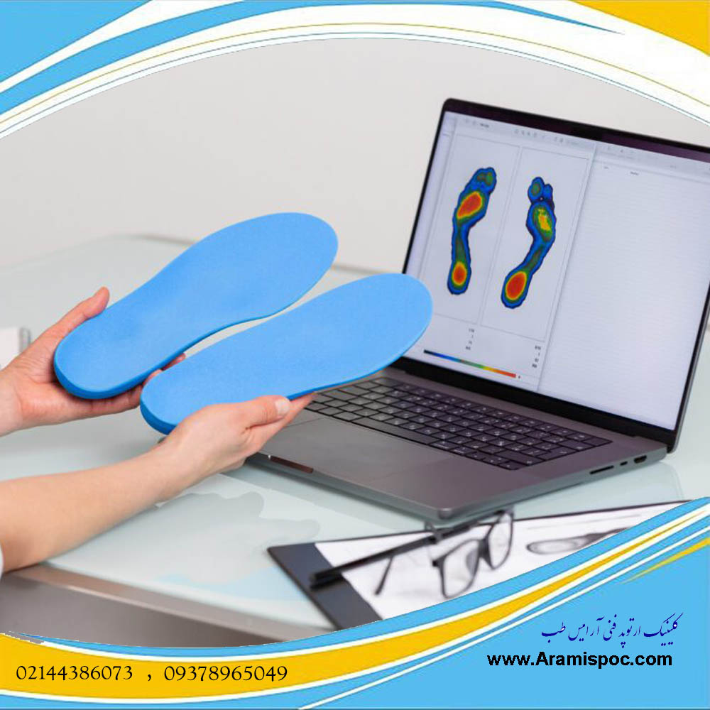 هزینه اسکن کف پا آرامیس طب